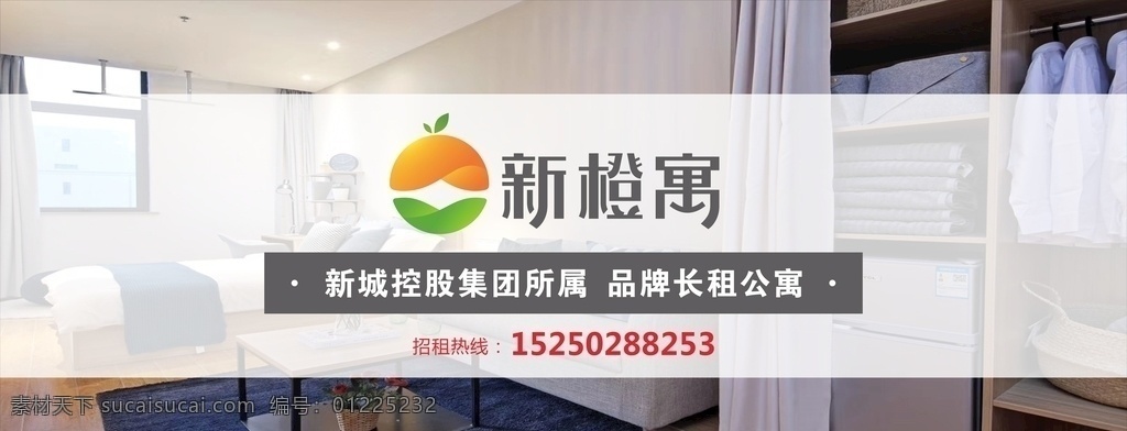 新橙寓公寓 新橙寓 公寓 海报 logo 新 橙 寓 长条海报 长条公寓海报 展板 背景 作品