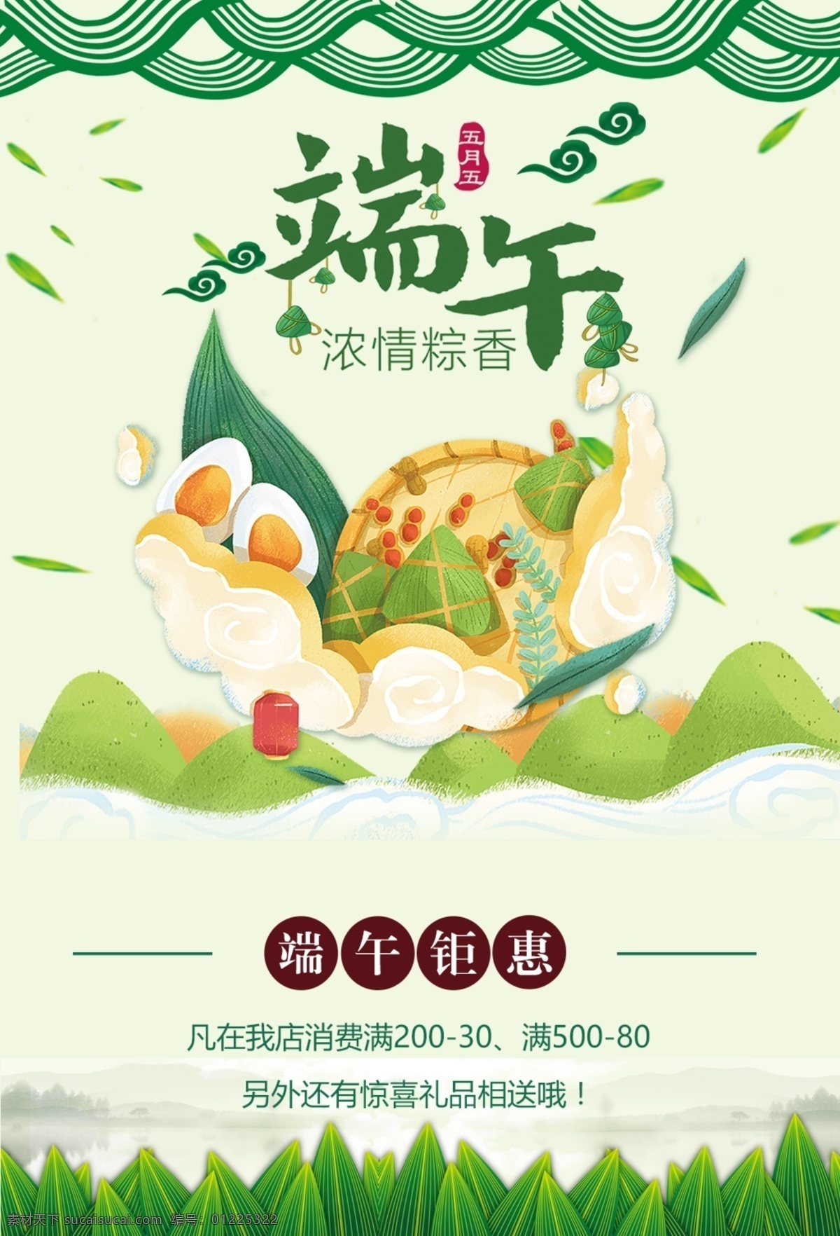 端午节 粽子 竹子 清新 龙舟 赛龙舟 茶水 招贴设计