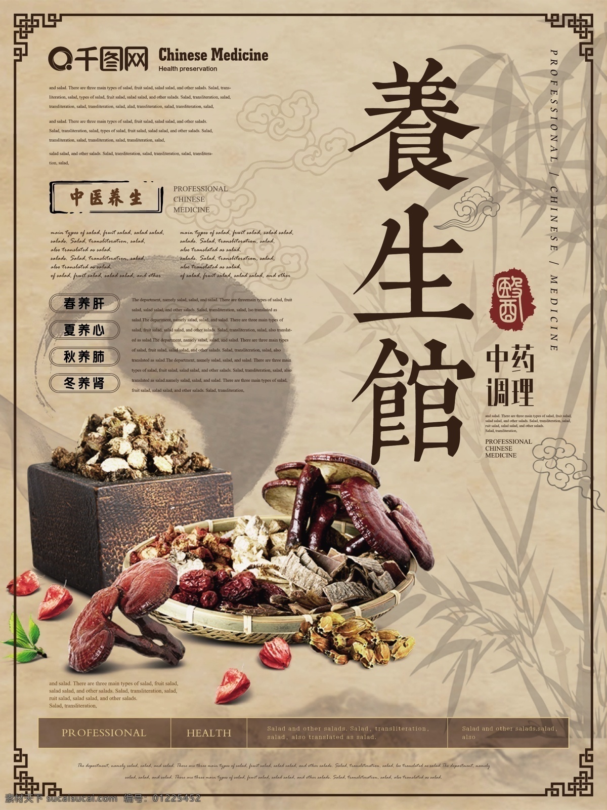 简约 新 中式 养生 馆 海报 简约风 新中式 养生馆 中药调理 理疗 健康 简洁 药材