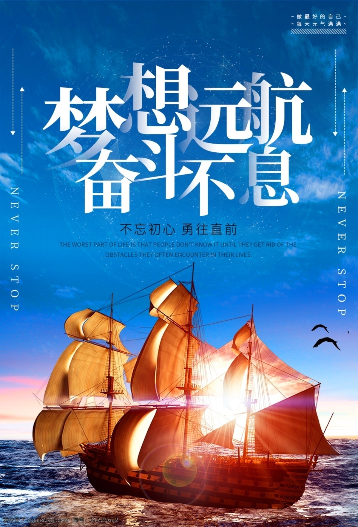 梦想远航 梦想启航 梦想起航 梦想展板 梦想起航背景 梦想起航背板 梦想起航会议 梦想 梦想家园 梦想字体 梦想背景 梦想起航展板 梦想企业背景 梦想启航海报 梦想启航展板 梦想启航背景 梦想起航展架 梦想起航图 梦想起航晚会 梦想起航设计 梦