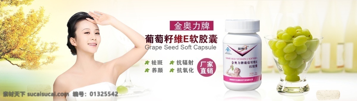 女性保健 药品 海报 保健品海报 葡萄籽花青素 保健用药 美颜 美容 保健药品 淘宝素材 淘宝店铺首页