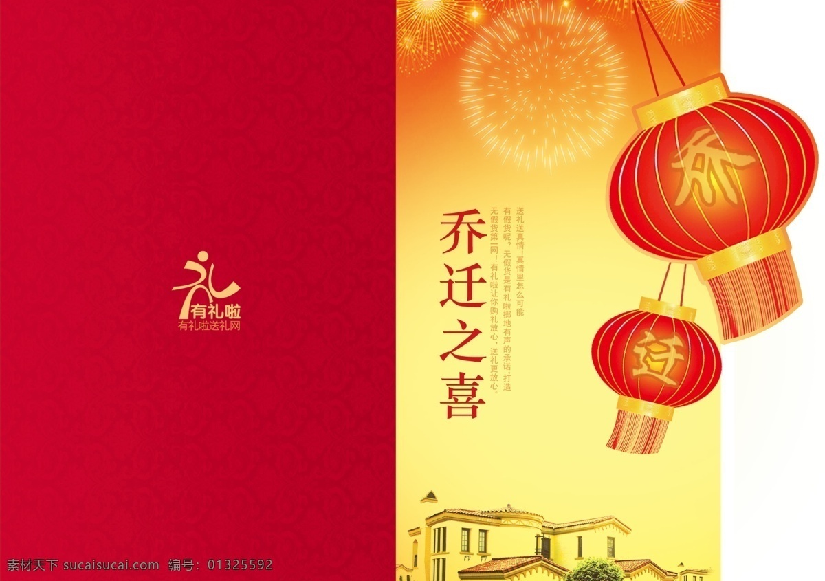 贺卡 乜夭南略 节日素材 春 晚 年会