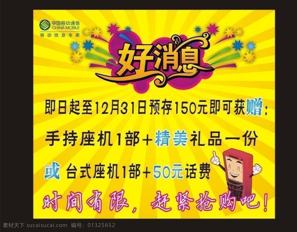 好消息 电脑 背 贴 孟缒员程 矢量图 现代科技