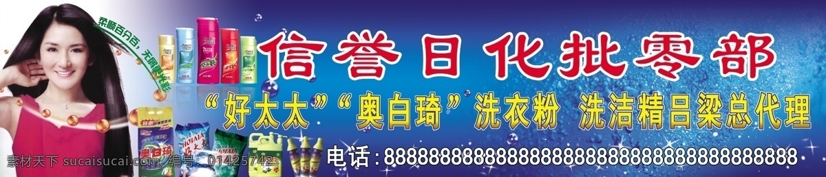 日化户外 张娜 好太太洗衣粉 好太太洗洁精 好太太洗洁净 奥白奇洗衣粉 奥白奇洗洁精 奥白奇洗洁净 蓝底 户外设计 化妆品 户外 日化批发 粽美 粽美代言人 水泡 国内广告设计 广告设计模板 源文件