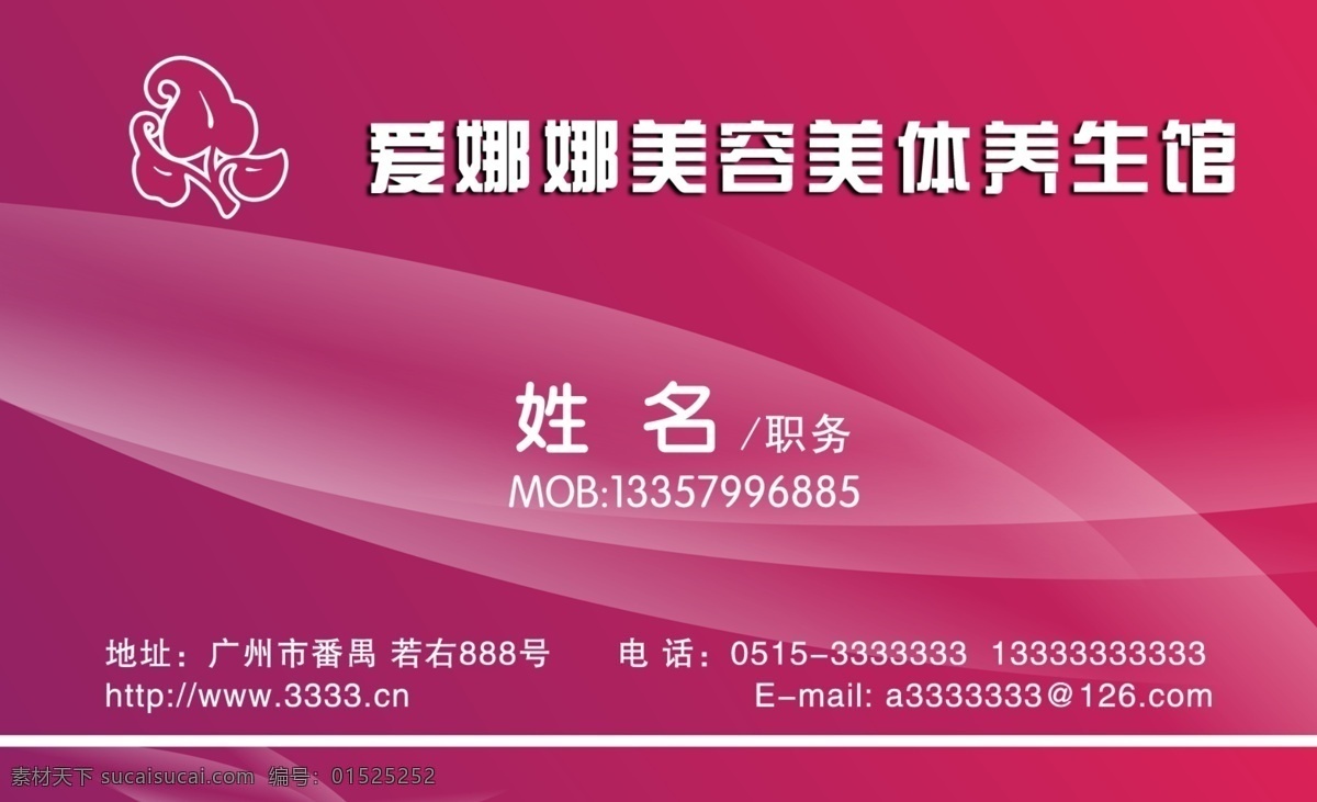 美容名片 模版下载 美容院名片 美容美体名片 美丽名片 时尚名片 个性名片 女性名片 美容店名片 美甲名片 足疗名片 化妆品名片 洗化名片 化妆品店名片 温馨图片 大气名片 简洁名片 高档名片 名片 名片模板 名片设计 花纹名片 花 化妆品 粉色名片 梦幻名片 典雅名片 高雅名片 名片卡片 广告设
