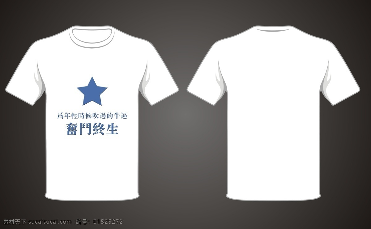 毕业季 文化衫 毕业季文化衫 毕业 t恤 毕业t恤 班服 衣服 服装 服装设计