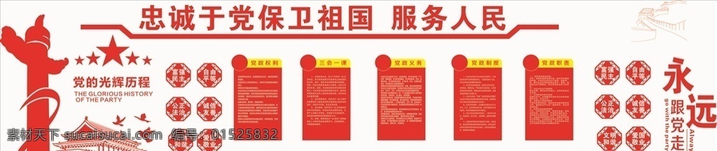 党建文化墙 党建文化 华表 党建异形 社会主义 核心价值观 价值观 中国梦 我的梦 我的价值观 卡通 图说价值观 文化墙 文化展板 文化海报 教育海报 校园海报 四个自信 社会价值观 党建 党建海报 党建展板 design 室内广告设计 文化墙党建