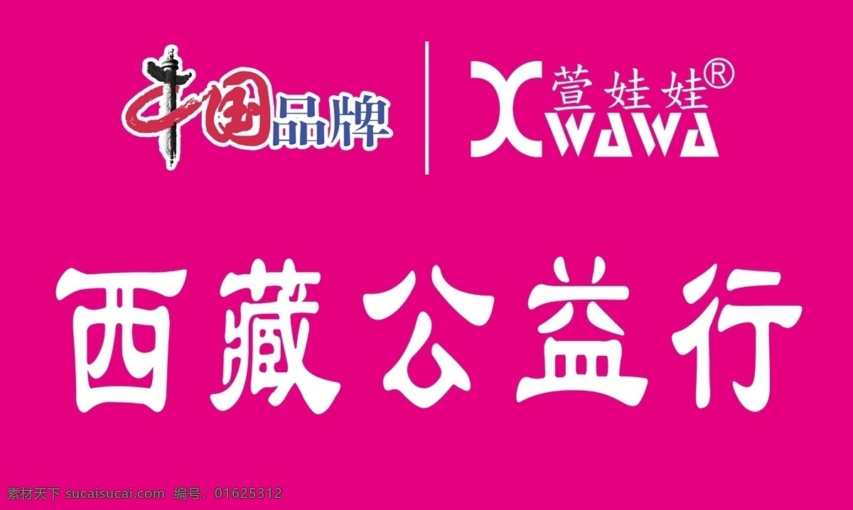 萱娃娃 中国品牌 公益 标志 公益行 分层