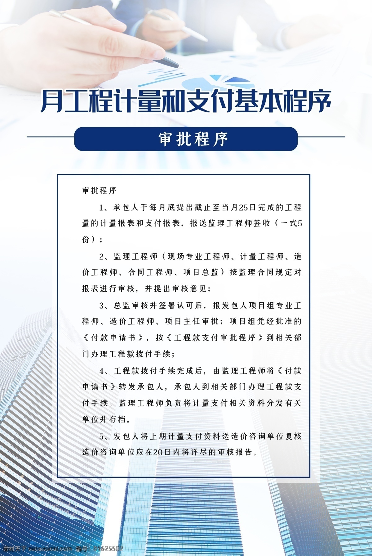 月工程计量 建筑公司制度 监理工作程序 工程材料 构配件 分项 设计变更 支付基本程序 工期 费用索赔管理