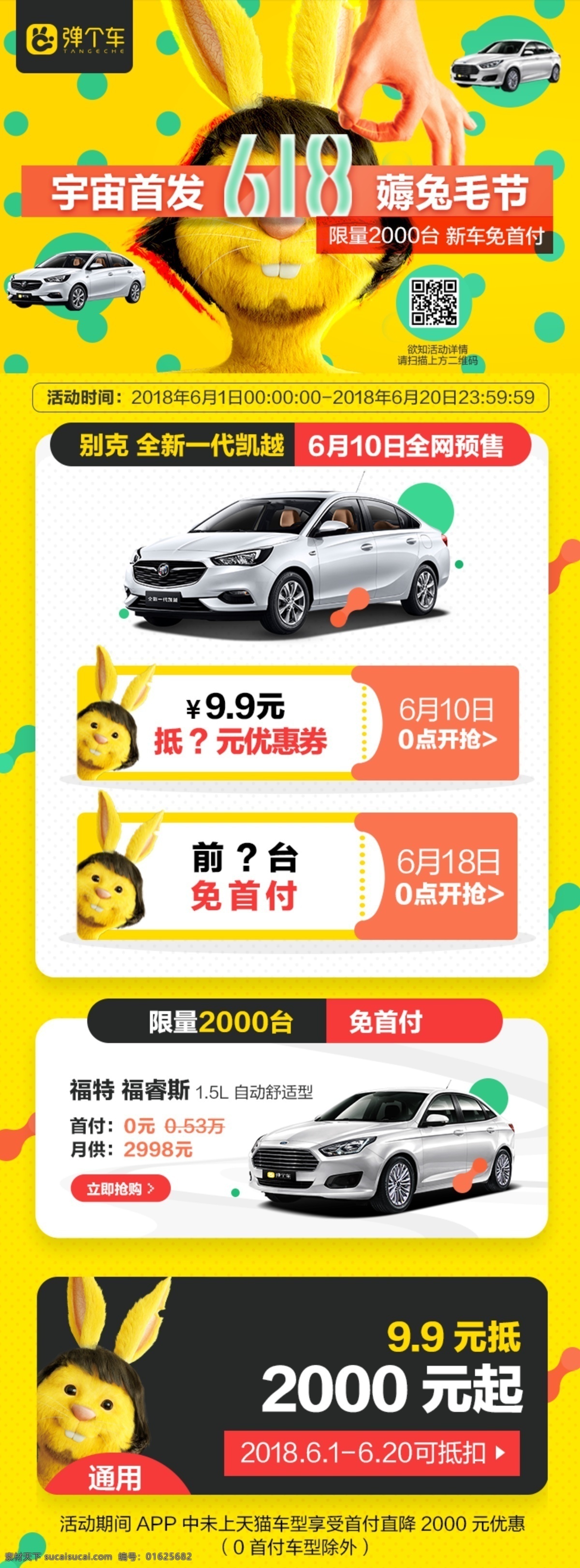 弹个车展架 弹个车 分期 买车 超弹分期 超弹首付 弹个车海报 矢量文件 比克 新版弹个车 展板模板