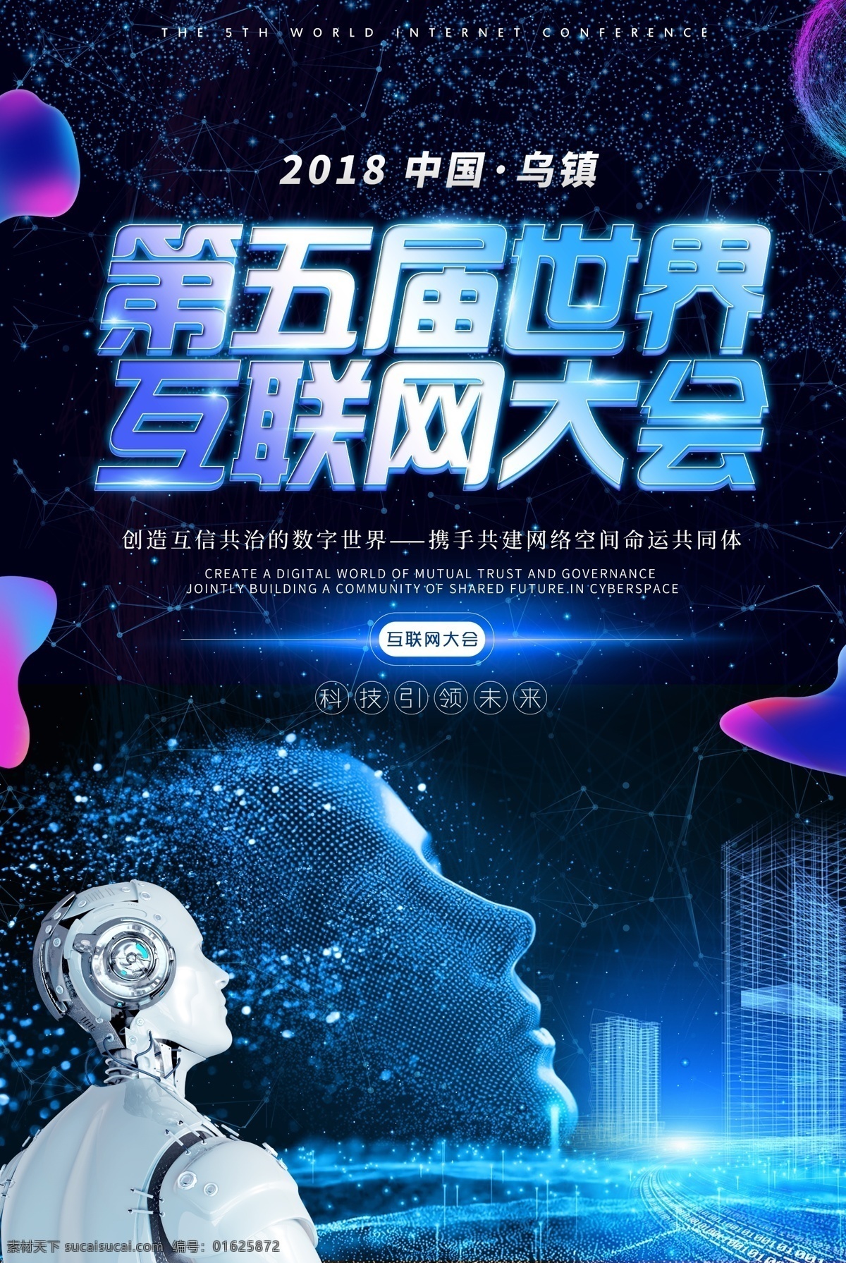 互联网大会 移动互联网 互联网加 互联网电商 微商大会 科技大会 智能互联网 科技会议 互联网科技 互联网 科技背景 经贸论坛 制造业论坛 科技会议展板 智能云 微商会议 微商展板 互联网背景 互联网经济 互联网金融 互联网峰会 能源互联网 人工智能 互联网时代 互联网生态