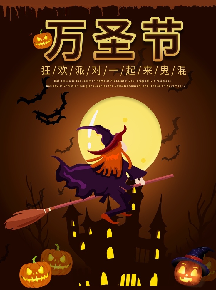 万圣节图片 万圣节 万圣节展架 万圣节海报 万圣节广告 万圣节主题 万圣节吊旗 万圣节活动 万圣节单页 万圣节标签 万圣节模版 万圣节背景 万圣节展板 万圣节彩页 万圣节图 万圣节设计 万圣节优惠 万圣节促销 万圣节橱窗 开业万圣节 万圣节牌 万圣节策划
