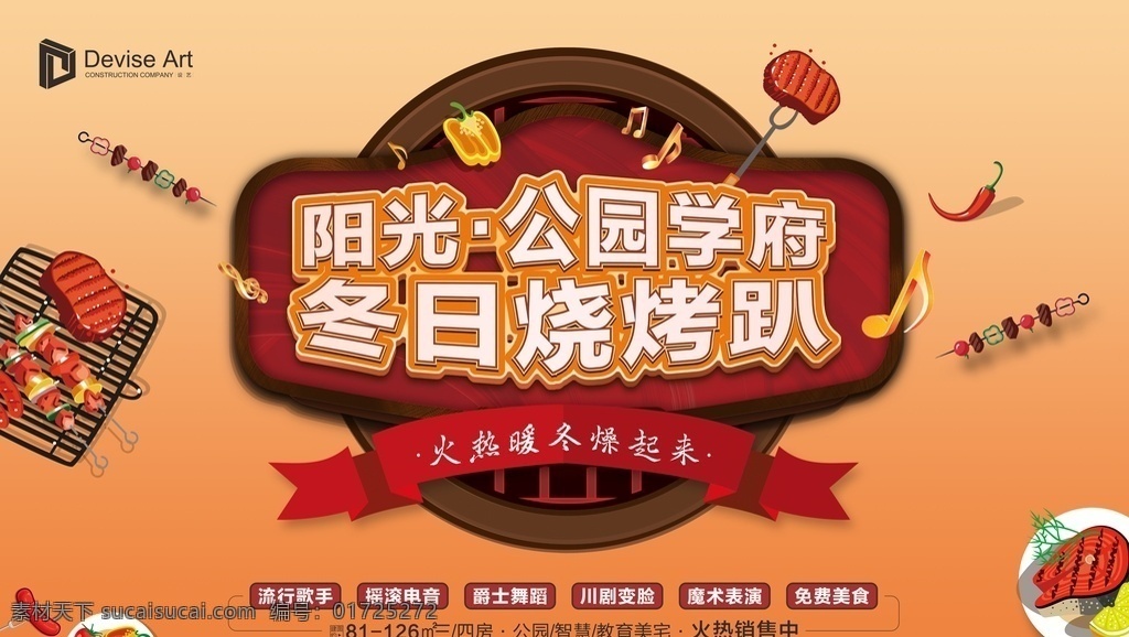 暖冬 烧烤 趴 地产 暖 场 活动 烧烤趴 暖场 烧烤音乐节 bbq