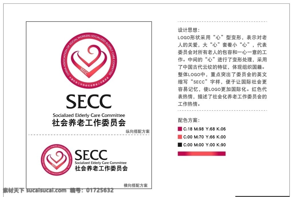社会 养老 工作 委员会 logo 社会养老院 vi logo设计 心形 关爱 企业 标志 标识标志图标 矢量