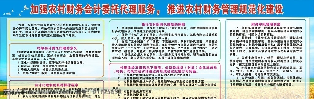 强化 农村 财务 制度建设 建立长效机制 实施科学发展 发展农村经济 强化制度建设 财务审批管理 宣传栏 展板底图 展板模板