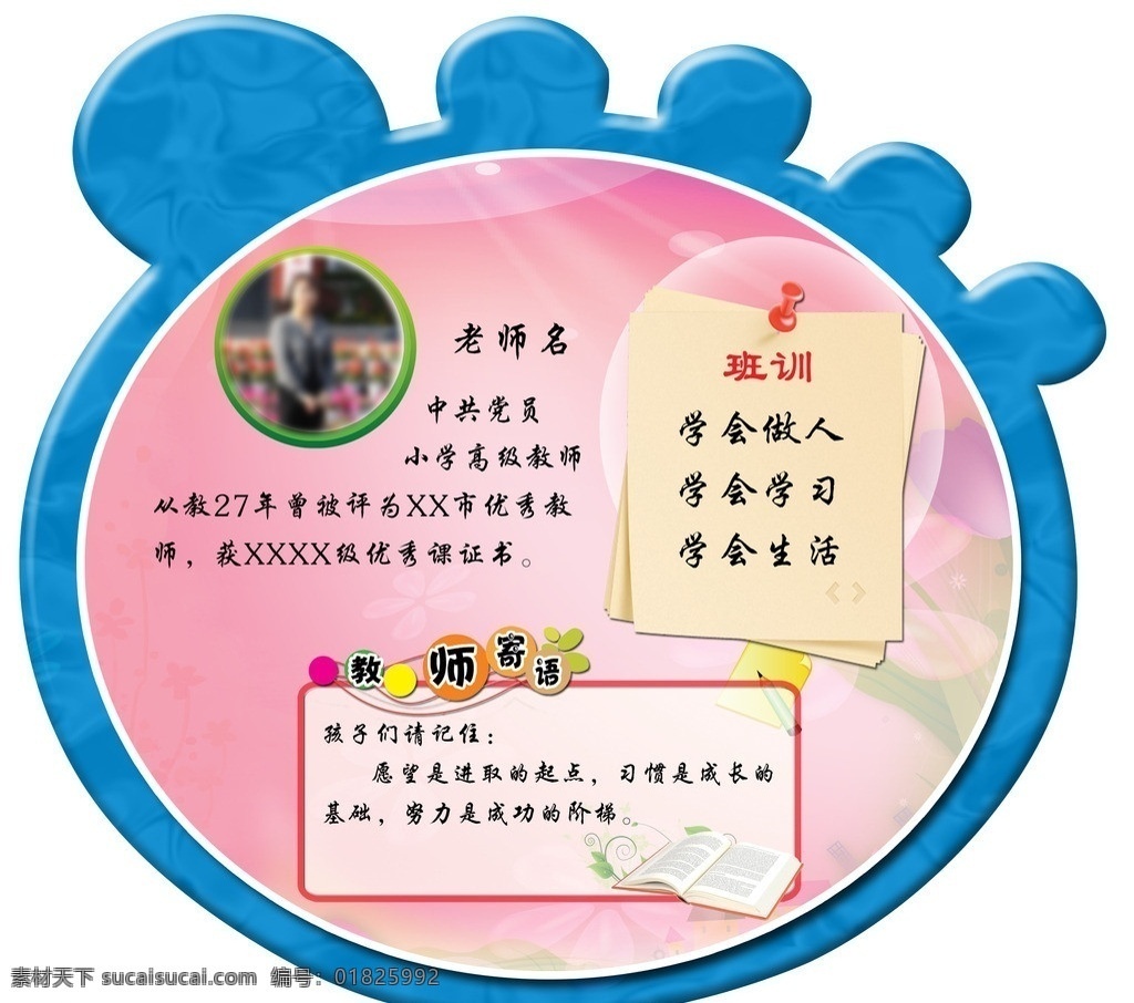 教师简介 学校 展板 教师 简介 砚台 墨 调色板 古风 老师 班训 寄语 展板模板 广告设计模板 源文件