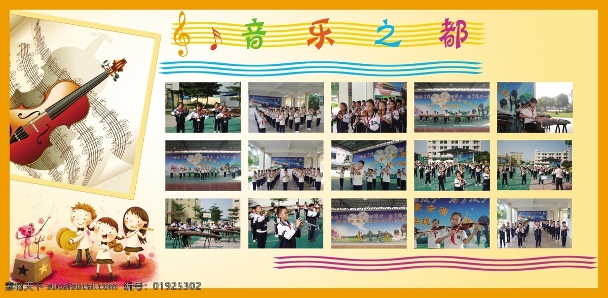 音乐之都 学校展板 音乐 特色 橙色