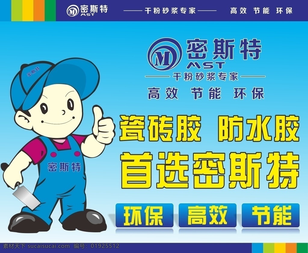 密斯特 瓷砖胶 防水胶 卡棒很棒 蓝色
