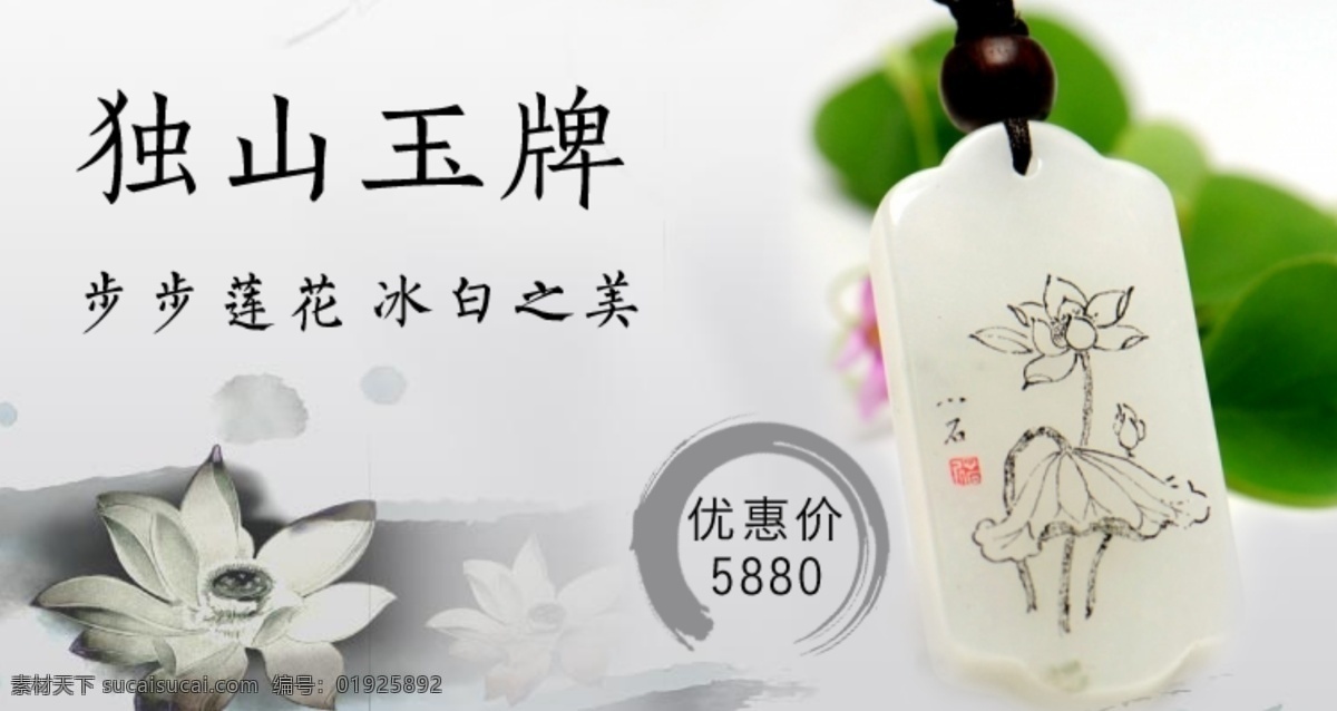 玉广告图 玉 玉牌 独山玉 白色