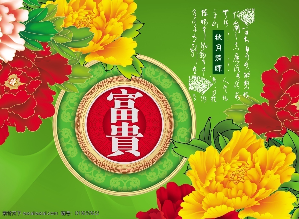 月饼包装 包装模板 psd0047 设计素材 psd源文件 绿色