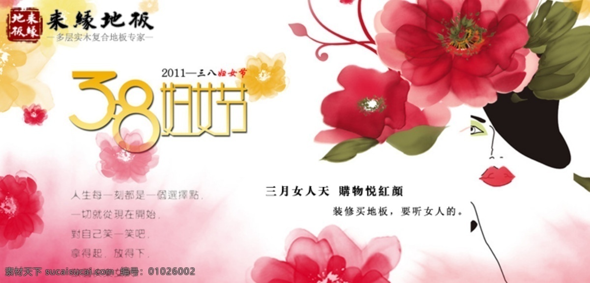 38 妇女节 促销 图 banner 地板 花纹 轮播图 其他模板 网页模板 模板下载 源文件 淘宝素材 淘宝促销海报