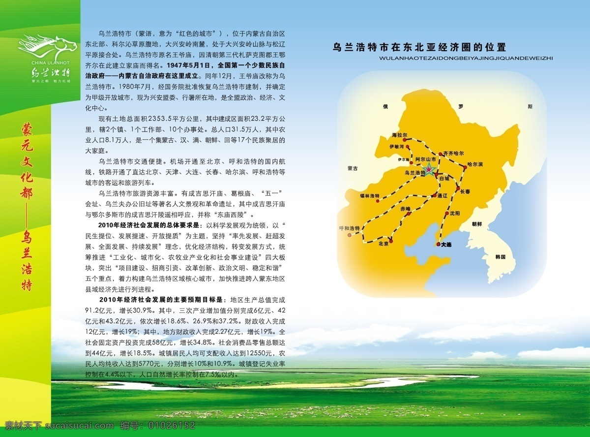 草原 广告设计模板 画册设计 欢迎 简介 接待 接待手册 源文件 手册 模板下载 方位示意图 兴安盟 乌兰浩特市 其他画册封面