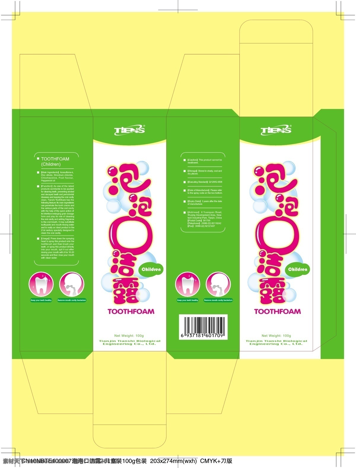 包装 包装设计 儿童 广告 化妆品 生活用品设计 牙膏 源文件 矢量 模板下载 儿童牙膏包装 生活用品 产品设计 psd源文件 文件
