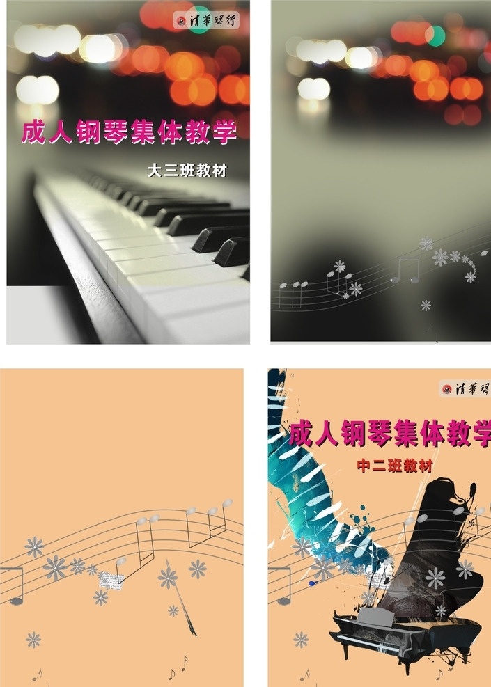 曲谱 音乐 钢琴 钢琴展架 音乐设计 包装设计