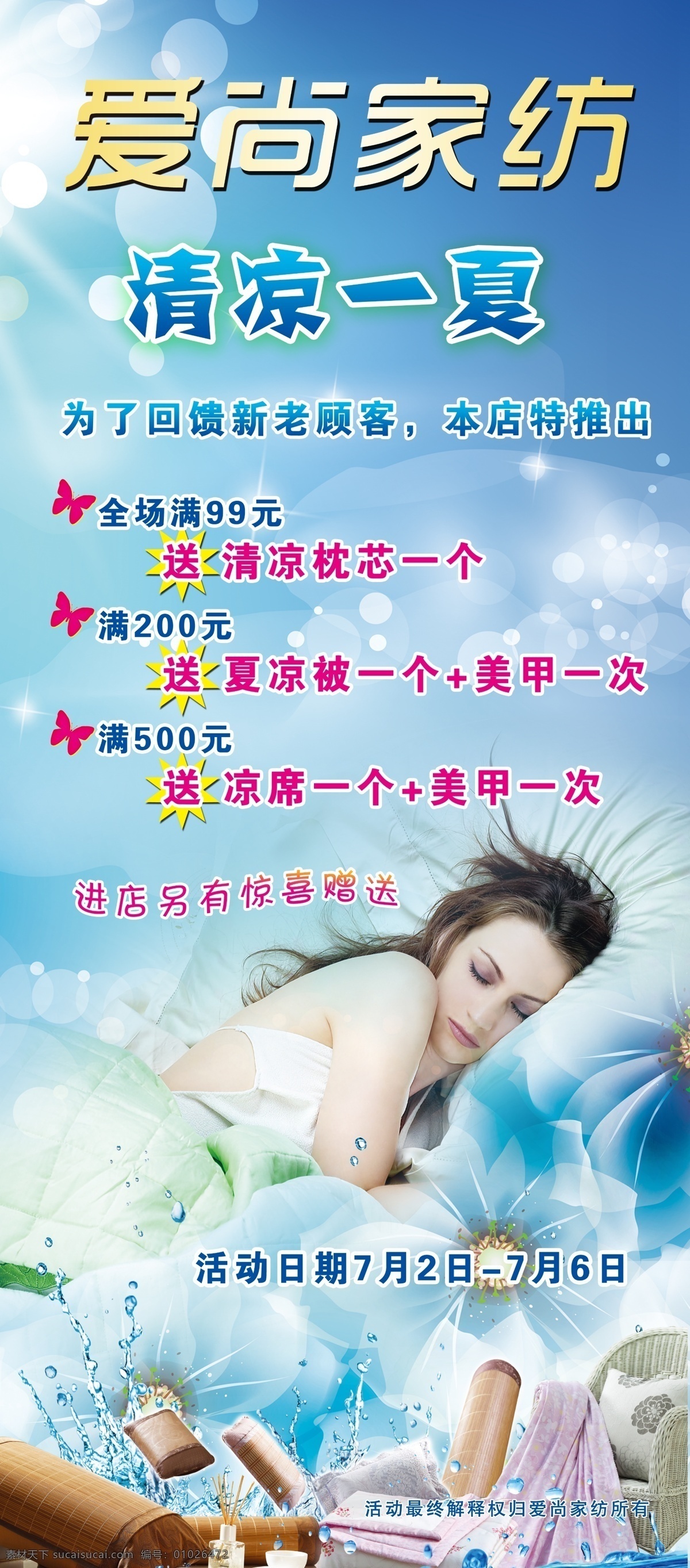 家纺海报 家纺展架 家纺促销 促销海报 家纺 竹席海报 展架模板 夏季展架 夏季促销 促销展架 丝绵被 蓝色海报 蓝色背景