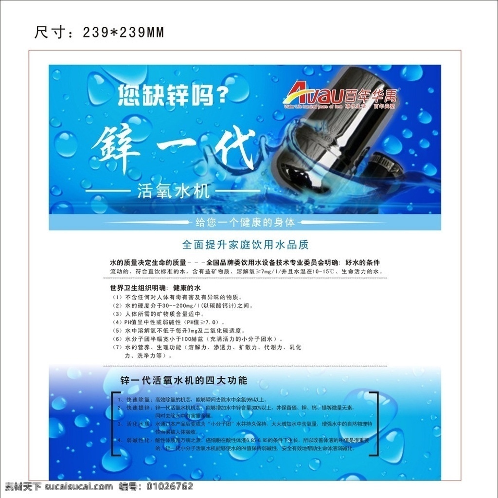 百年 华 禹 礼品盒 内页 百年华禹 礼品盒内页 净水净 彩盒 锌一代净水器 包装 包装设计 矢量