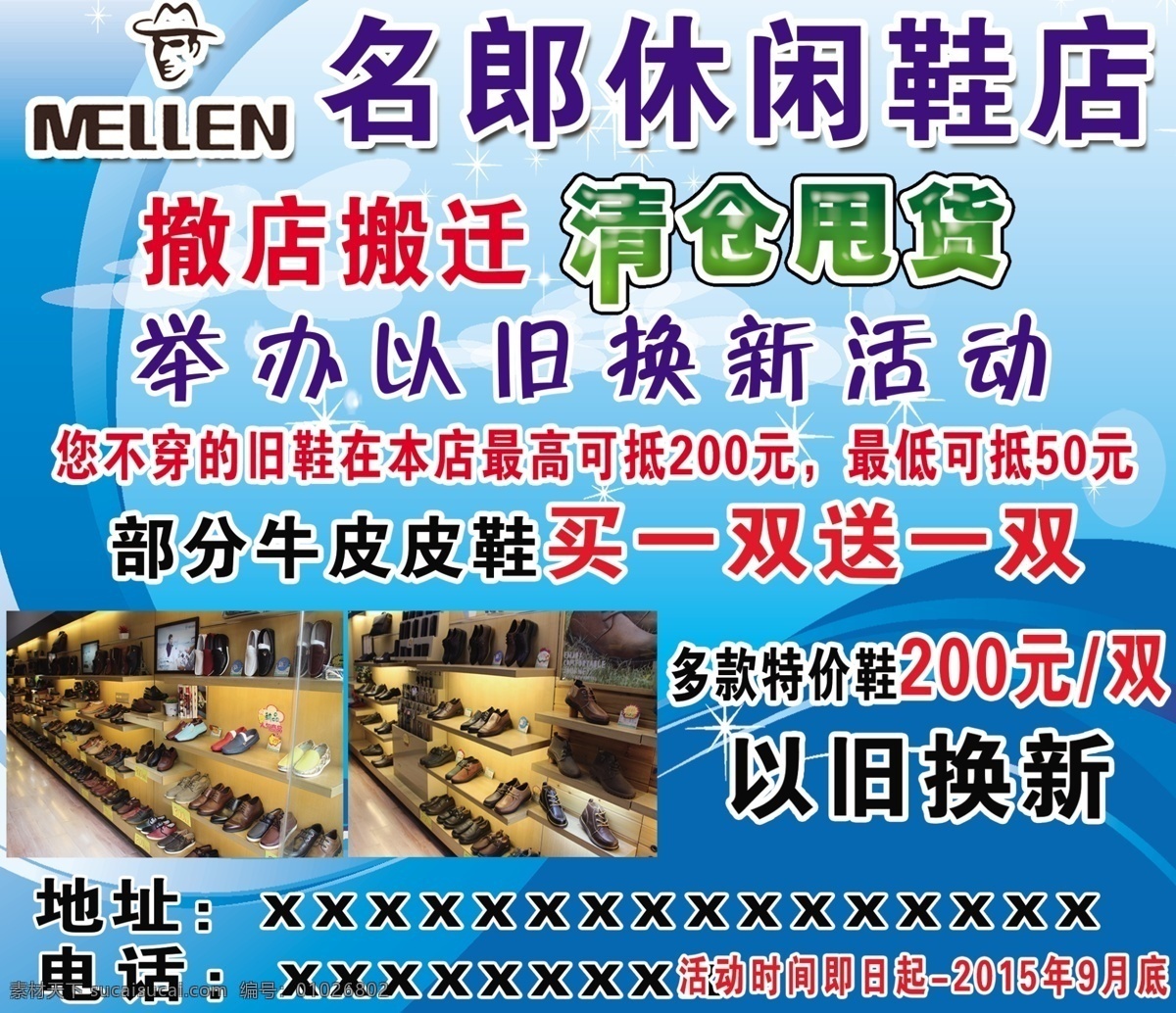 鞋店清仓甩卖 蓝色背景 以旧换新 清仓甩卖 明朗休闲鞋 休闲鞋甩卖 分层