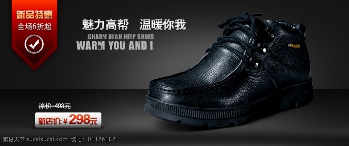 皮鞋促销广告 促销 宣传 皮鞋 广告 海报 黑色