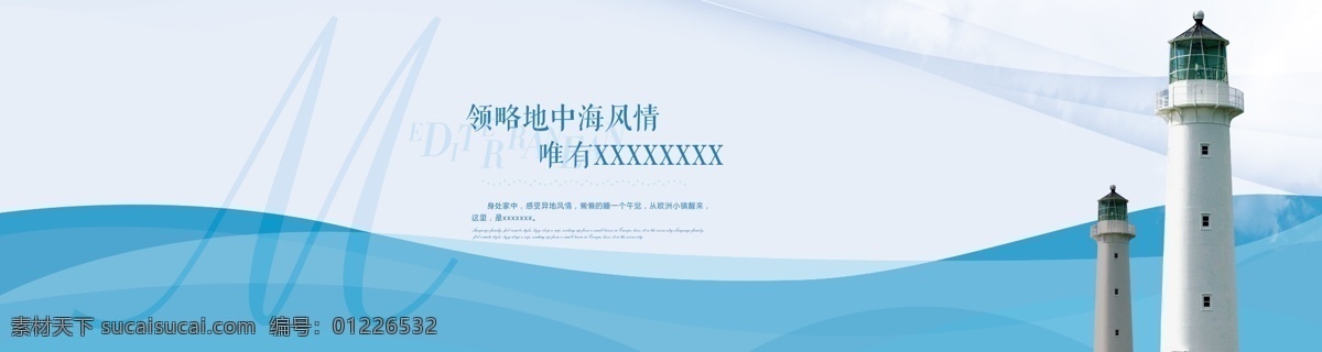 地中海 希腊 爱情海 地中海风情 地中海风格 地中海元素 每天一原创 dm宣传单