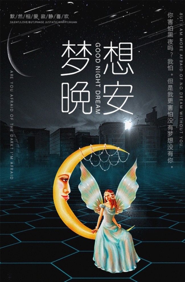 晚安 美丽 梦想 月亮 仙子 夜 唯美 暗黑 相爱 爱情 夜幕 文化艺术