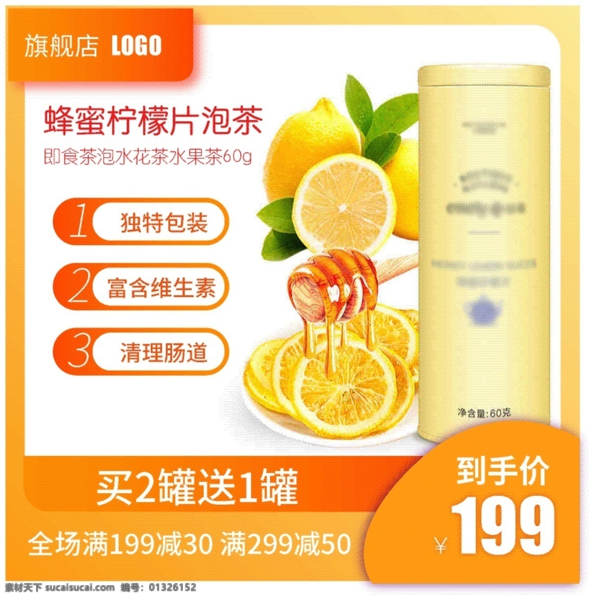 茶饮 柠檬 蜂蜜 茶水 黄色 清新 电商 直通车 柠檬蜂蜜茶 主图 买二送一