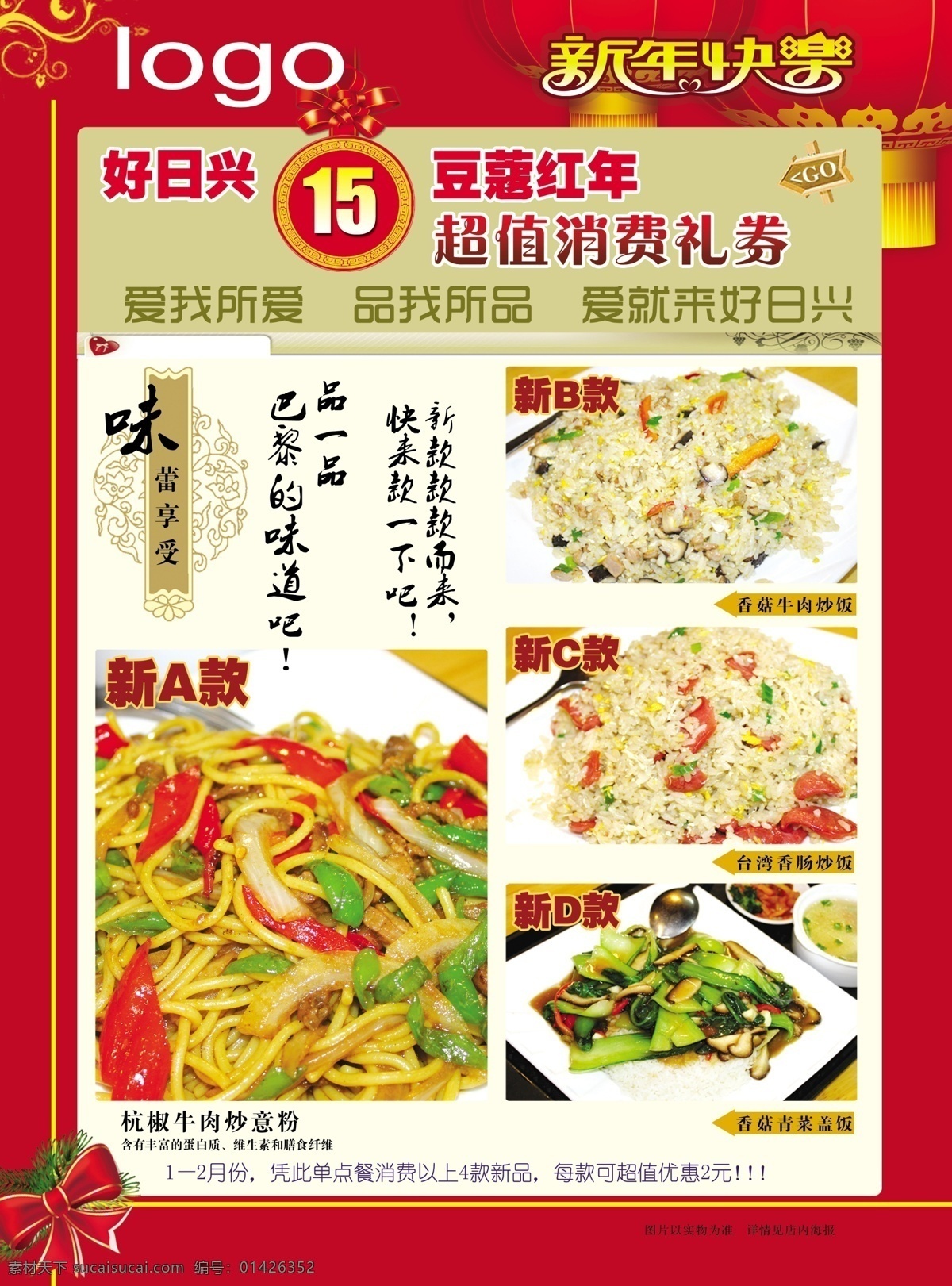 新年菜谱 2013 蛇年 新春 活动海报 喜庆 红色背景 菜单菜谱 广告设计模板 源文件