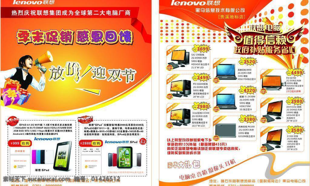 联想免费下载 dm单 dm宣传单 it lenovo 笔记本 橙色 促销 电脑 联想 宣传单 优惠 活动 节庆 矢量 矢量图 现代科技