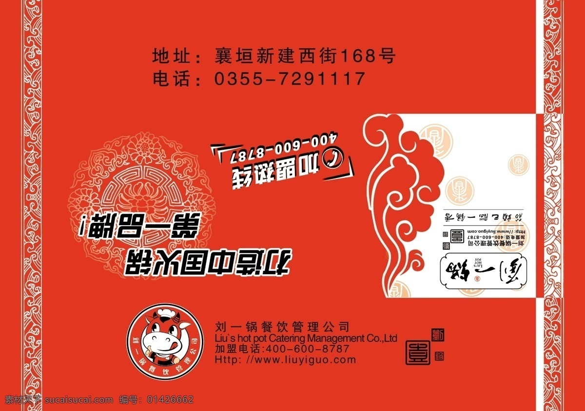 刘一 锅 两 件 筷子 套 刘一锅 字体 饭店筷套 花纹 红色 包装设计 广告设计模板 源文件