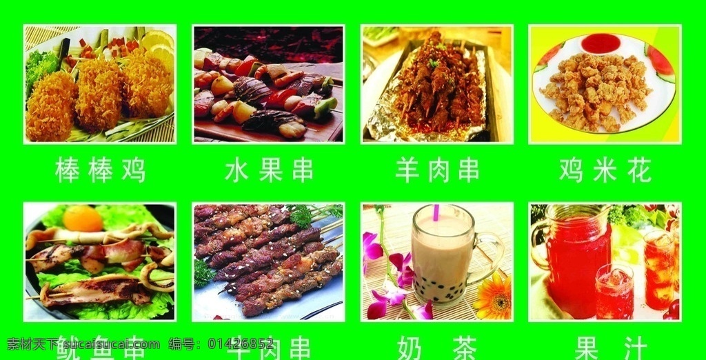 汉堡 炸鸡 羊肉串 薯条 鸡柳 其他系列 分层