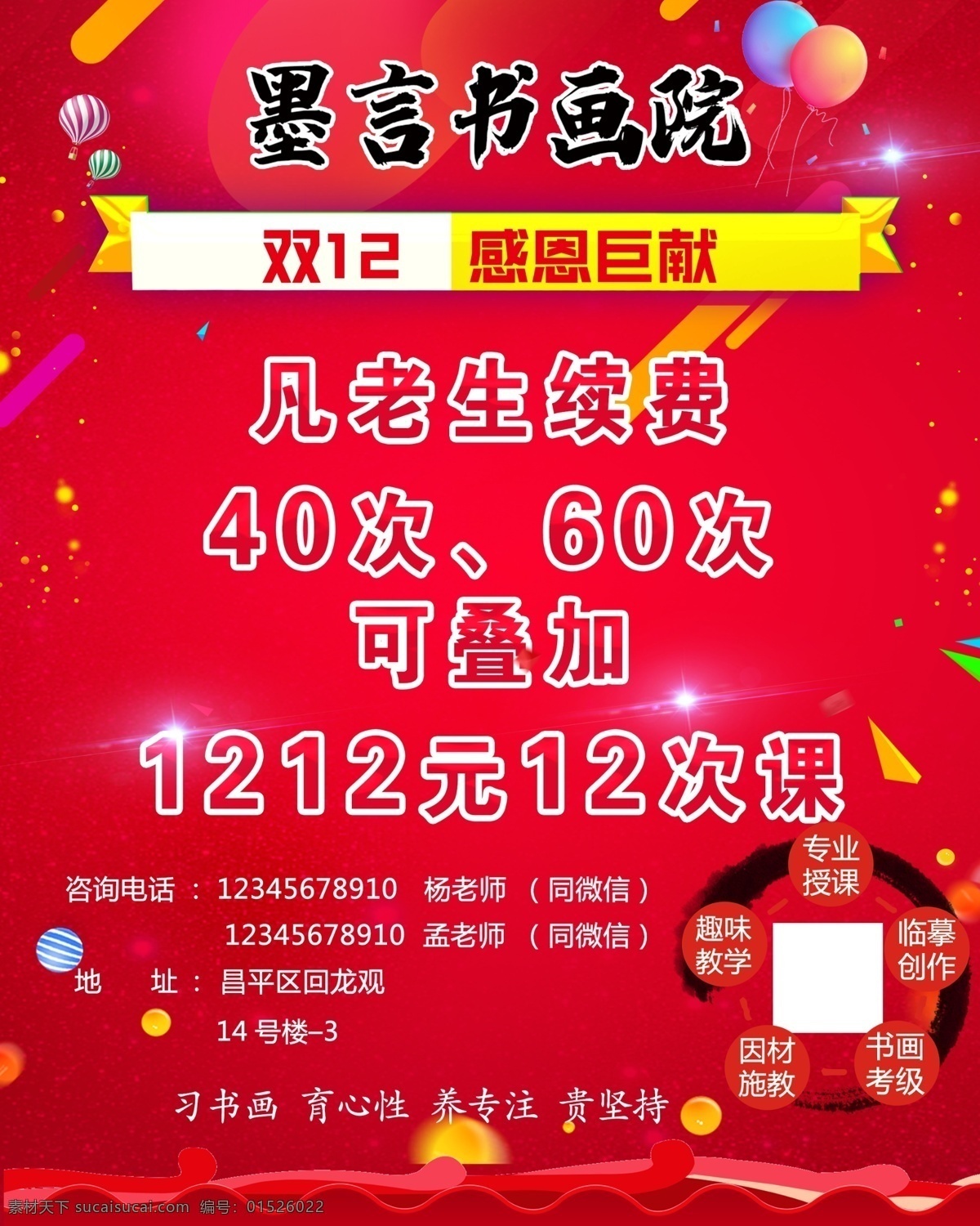 书画院 新生 活动 新生活动 老生活动 续费 培训班 优惠海报 双12 感恩回馈