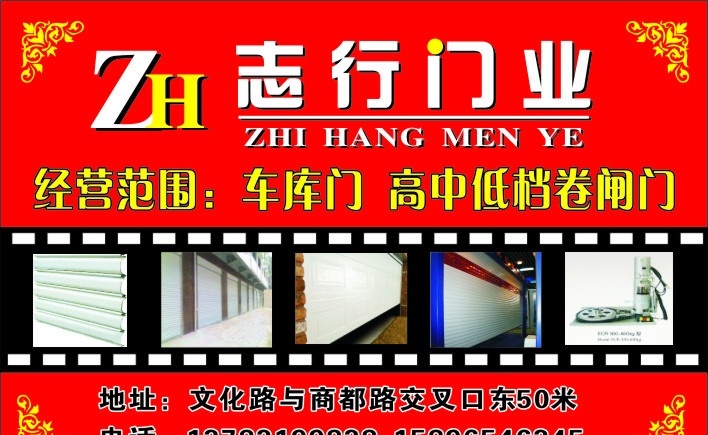 志行门业 卷闸门 车库门 红色 花边 矢量