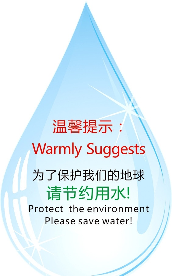 节约用水水滴 水滴 珍惜水资源 节约用水 温馨提示 水 保护地球 矢量