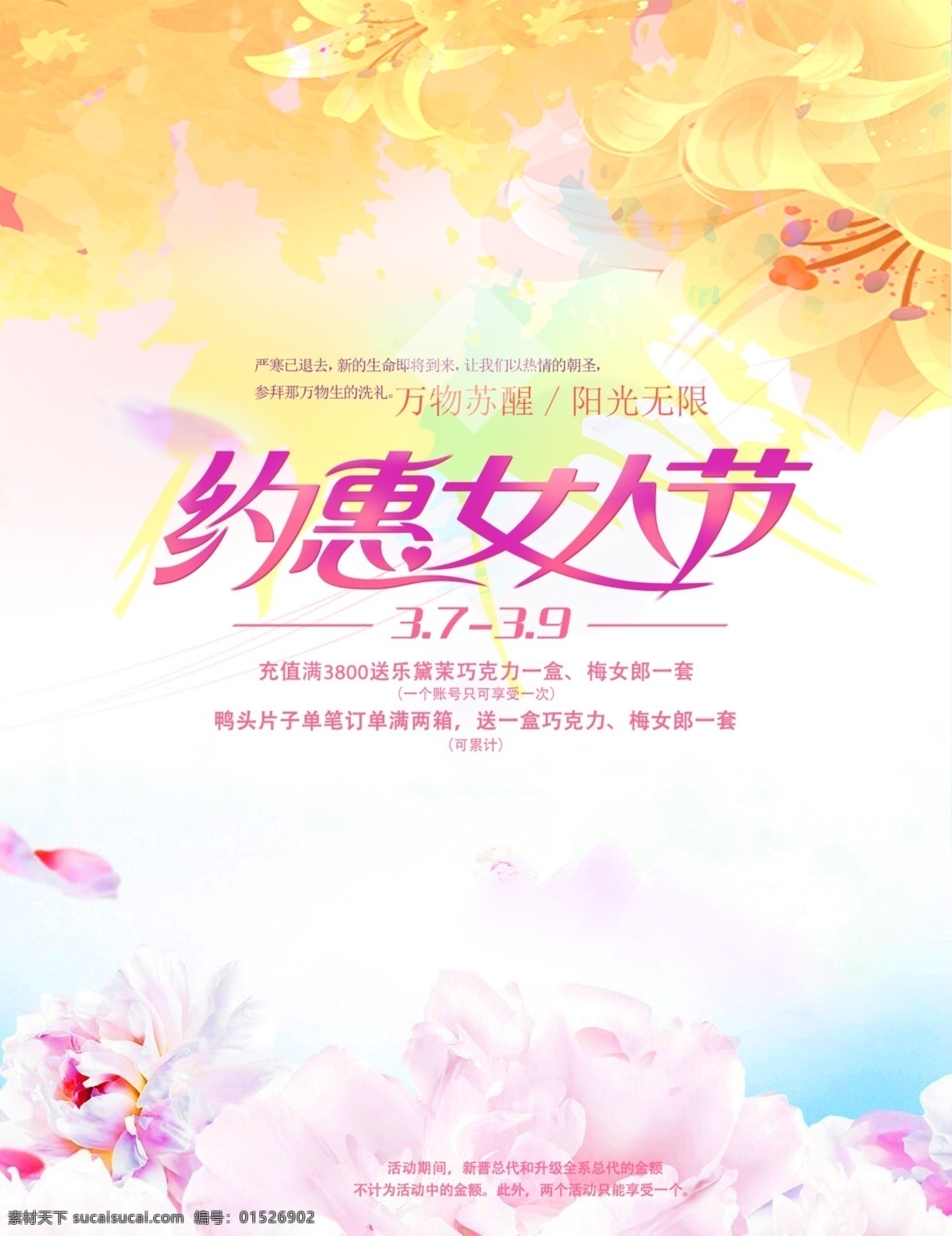 38素材 38 妇女节 约惠女人节 38促销素材 巧克力 促销 妇女 节约 惠女 人 节 海报