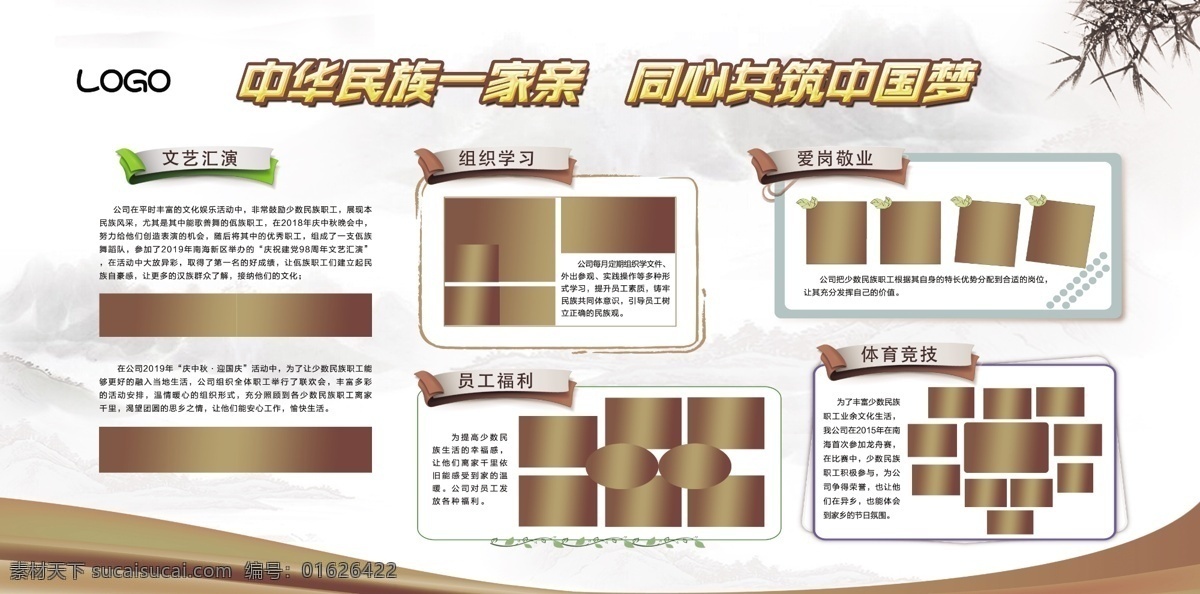 荣誉墙 发展历程 展示墙 员工风采 装饰墙 创意文化墙 公司文化墙 企业展板 活动照片 公司简介 团队 展会 企业介绍 公司介绍 文化墙 文化背景 形象墙 企业形象墙 企业简介 企业背景 企业照片墙 教师风采 团队风采 企业风采 员工文化墙 历程 企业历程 公司展板 企业文化墙