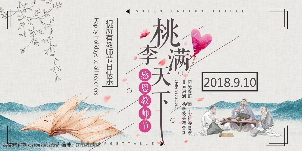 桃李满天下 艺考培训 白色 海报 山水 教师