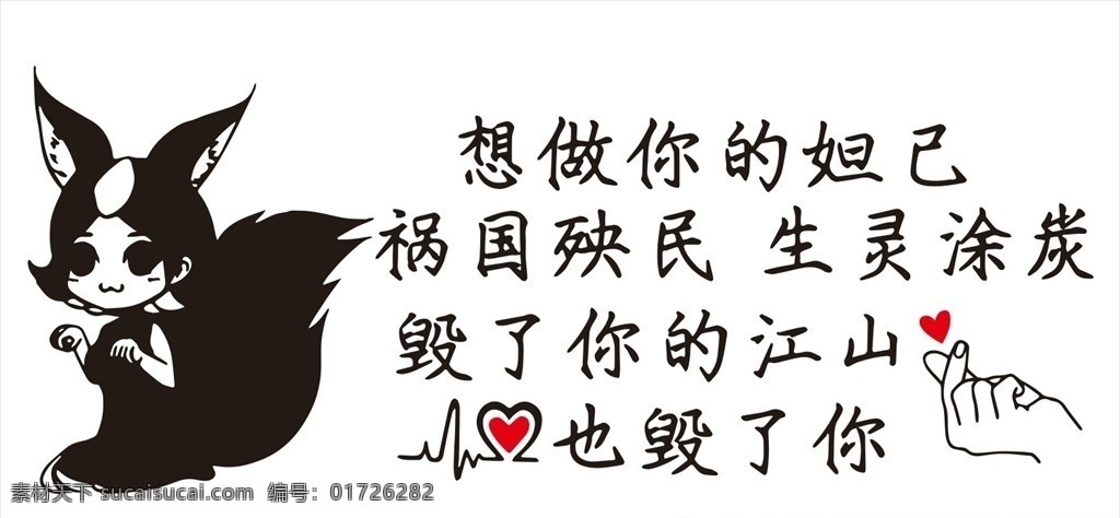 车贴 个性车贴图片 搞笑车贴 创意车贴 车身贴 车尾贴 车窗贴 妲己 比心 爱心 想做你的 汽车车贴