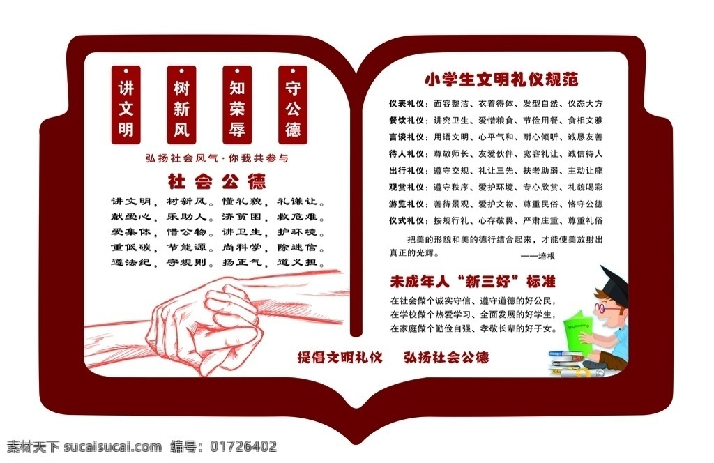 文化 墙 异形 造型 牌 学校文化 造型牌 异形牌 校园文化 学校文化墙 中国风 文化墙 中国风文化墙 中国风边框 边框 古风 古风文化墙 党建文化墙 讲文明 树新风 扇形 书 书本 社会公德 文明礼仪 规范 未成年 新三好 标准