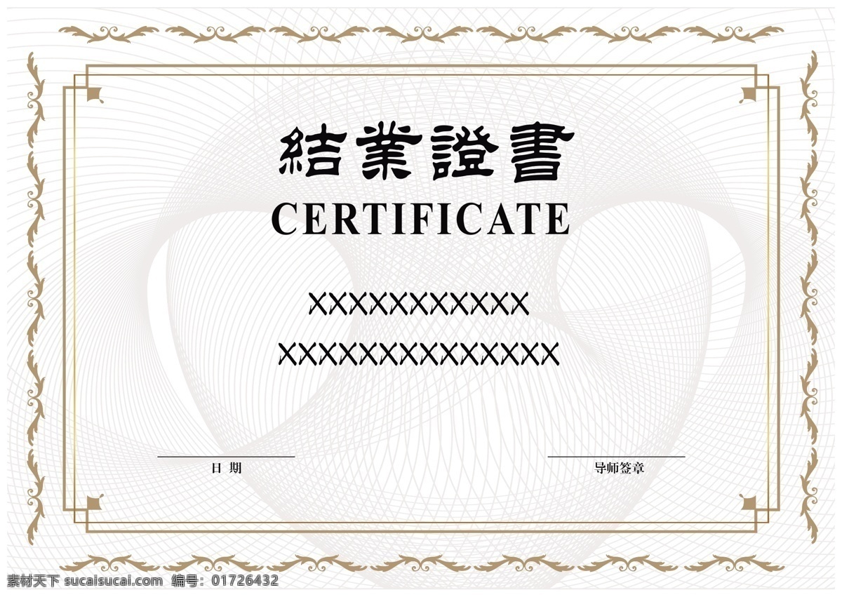 结业证书 证书背景 花边 底纹 简单证书 底纹边框 背景底纹