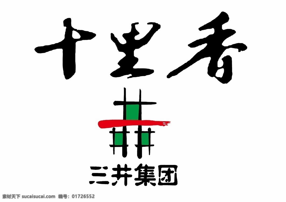 三井 十里 香 logo 十里香 标志 酒业 白酒 酒 红色 绿色 黑色 logo设计