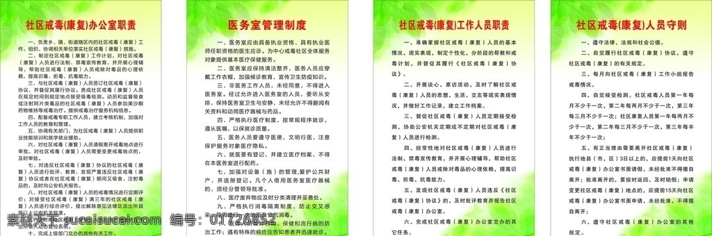 康复 医疗 制度 牌 制度牌 小清晰 绿色展板 展板模板